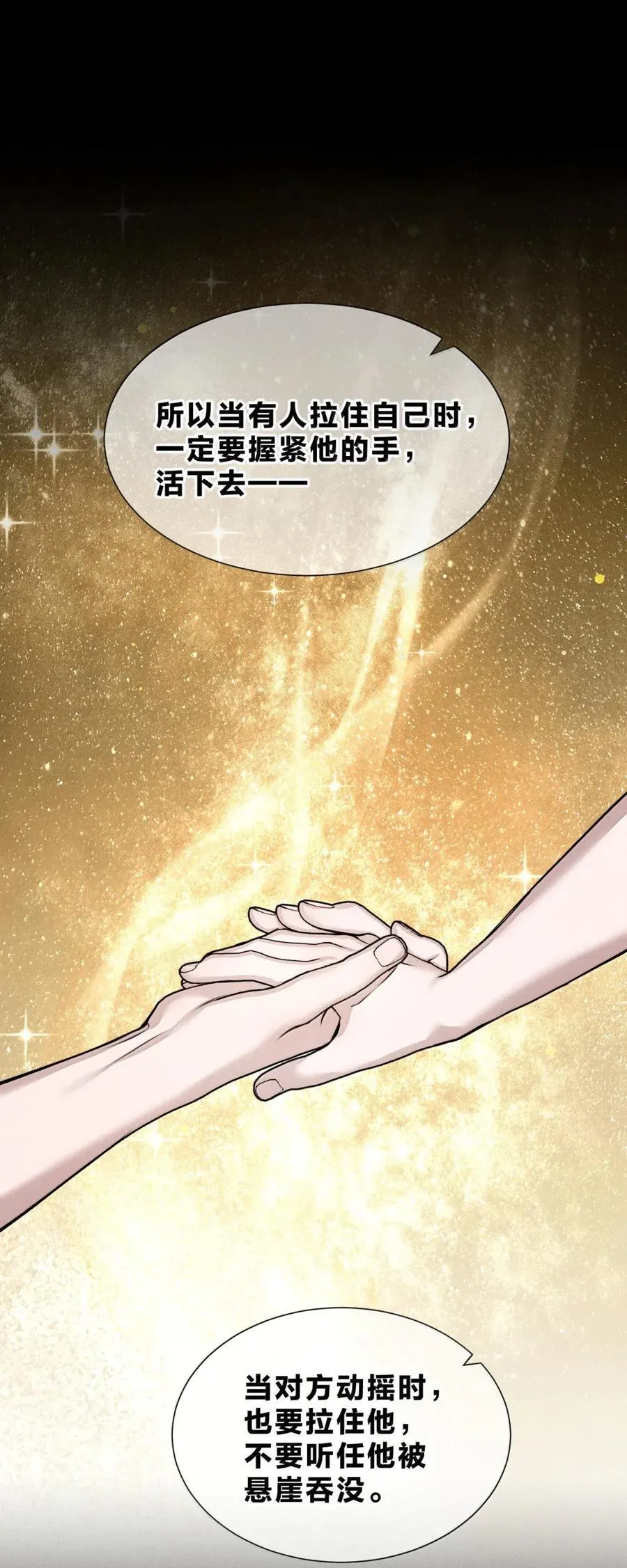 54 我说过，我会保护你 第39页