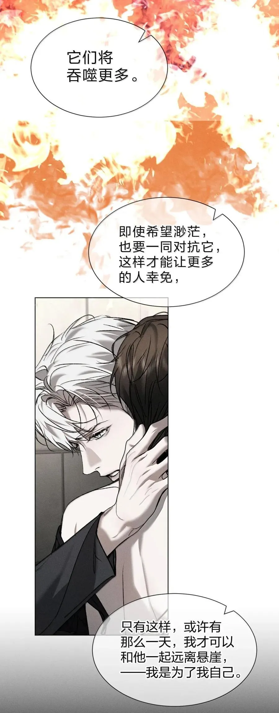 54 我说过，我会保护你 第41页