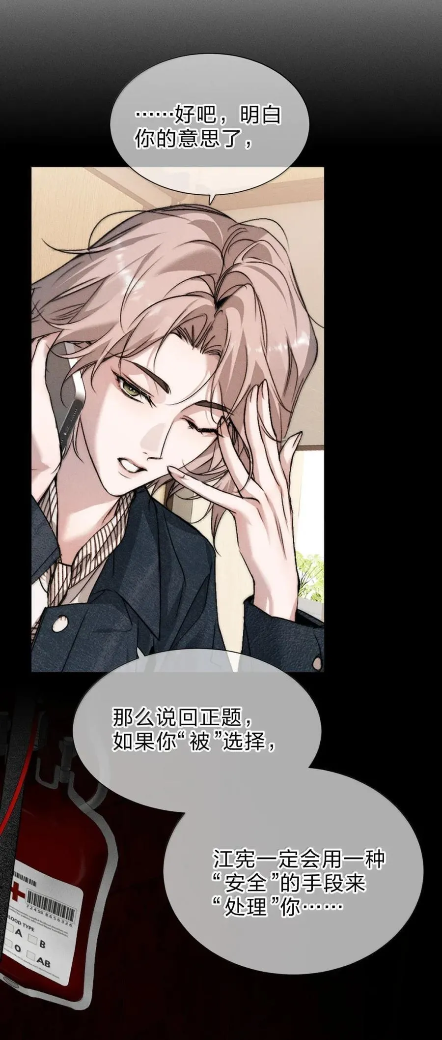 54 我说过，我会保护你 第42页