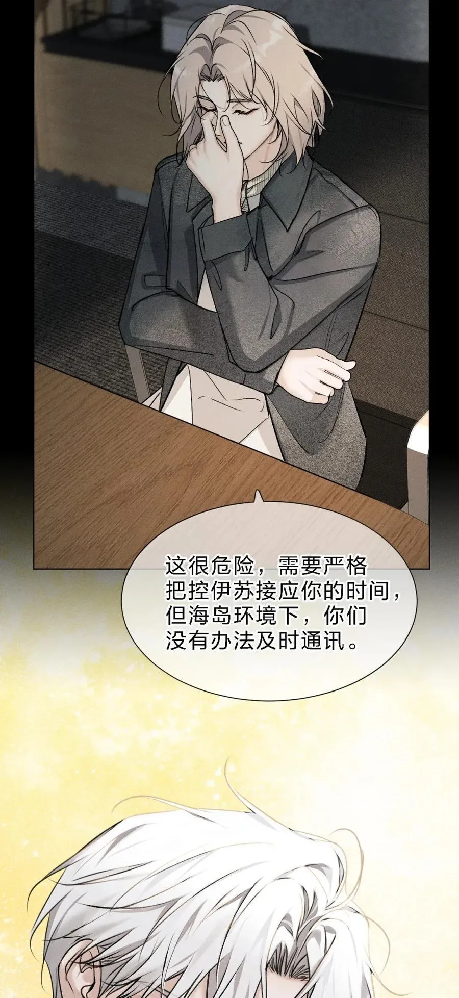 54 我说过，我会保护你 第44页