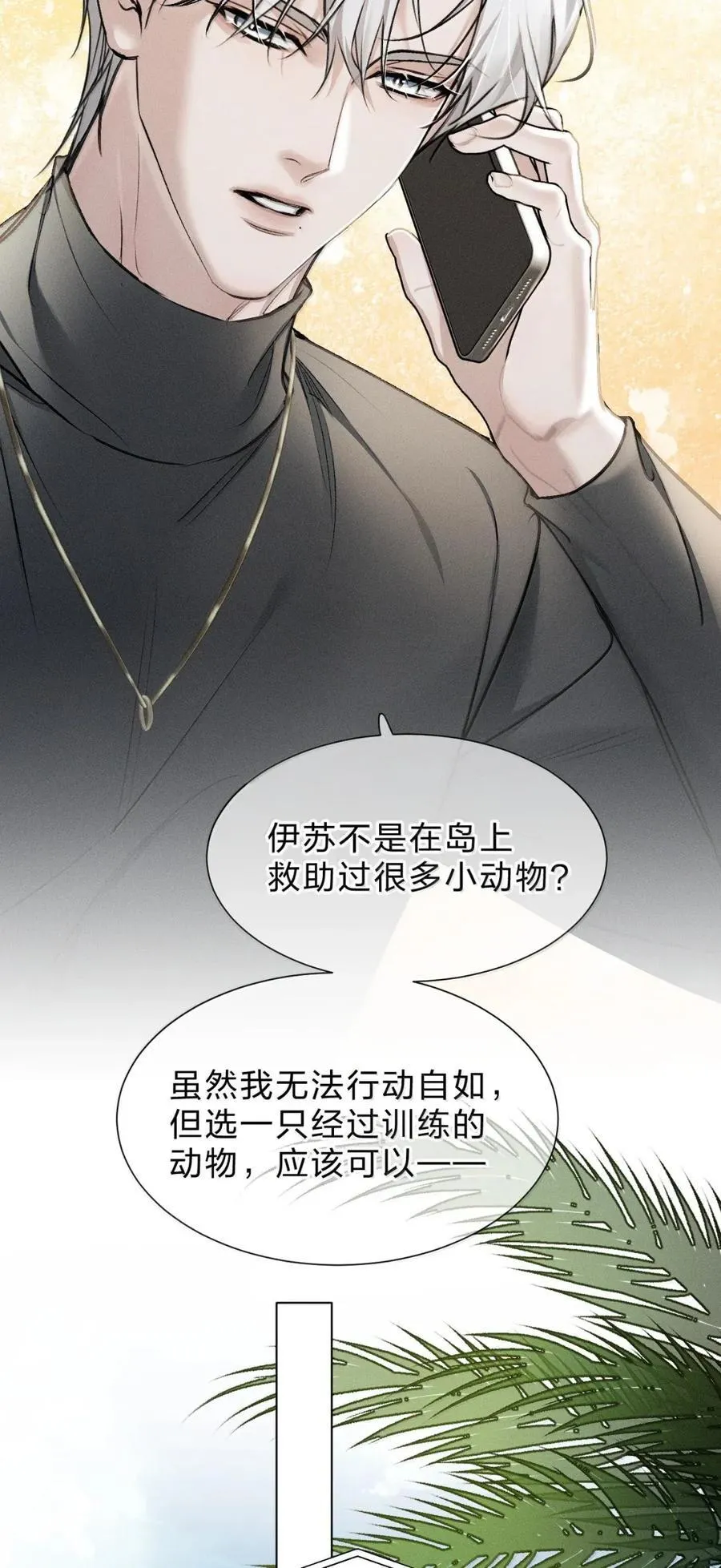 54 我说过，我会保护你 第45页