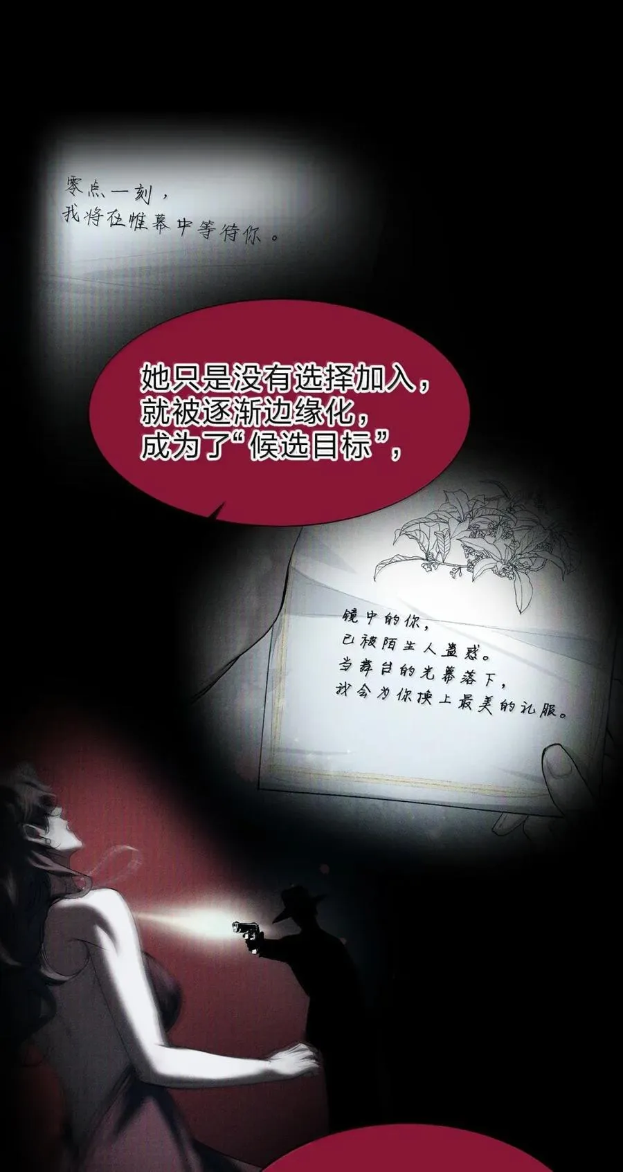 55 既然赢了我，为什么还要流泪呢 第23页