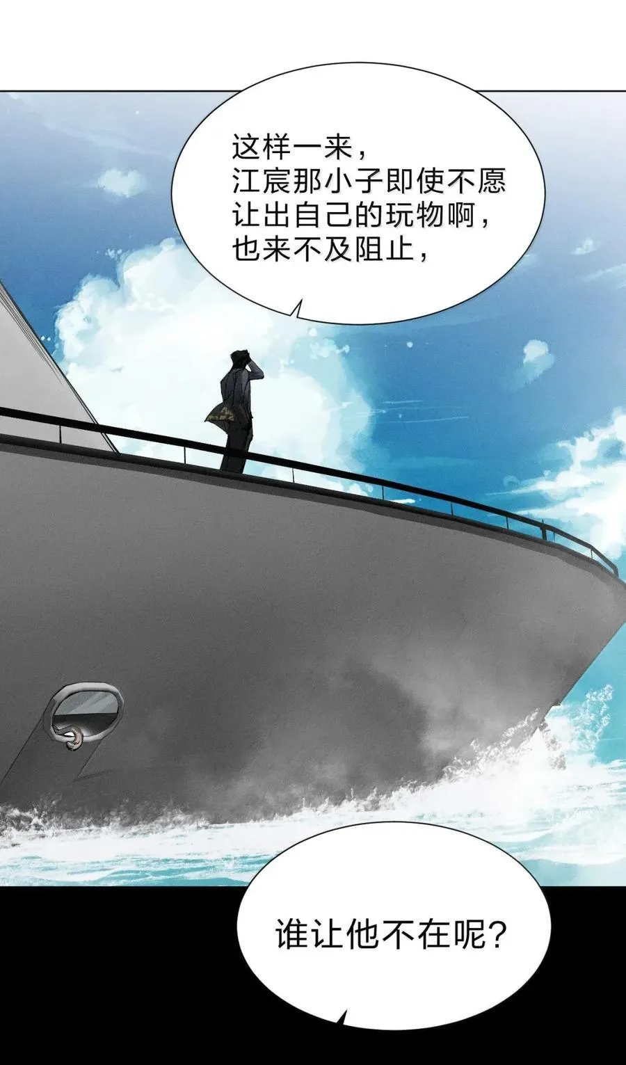 55 既然赢了我，为什么还要流泪呢 第53页