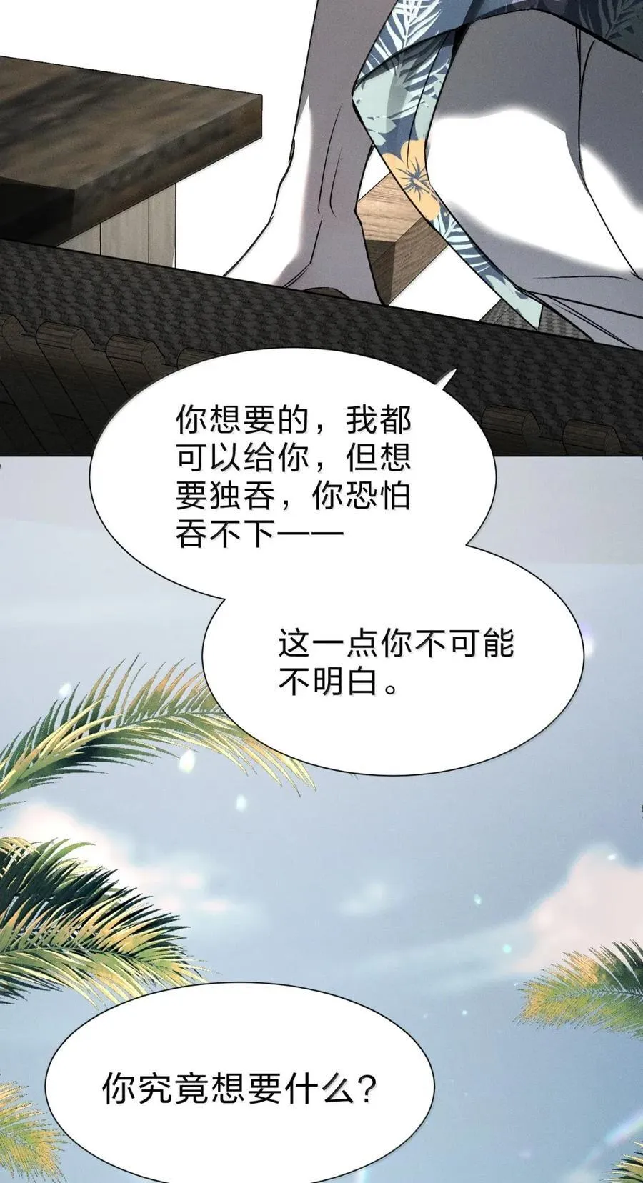 59 心脏跳的好快，黎昱让我缓一下 第53页