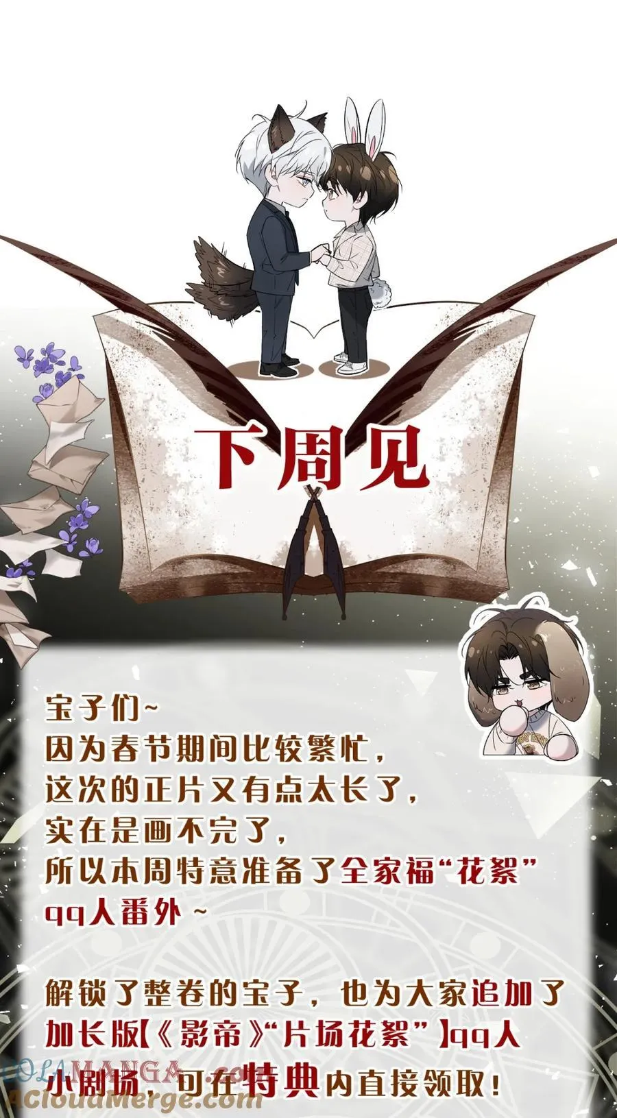 番外·小假条 番外·小假条 第9页