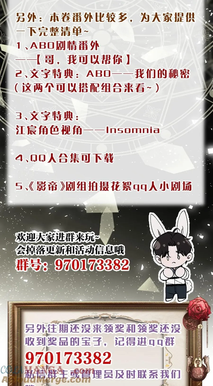 番外·小假条 番外·小假条 第10页