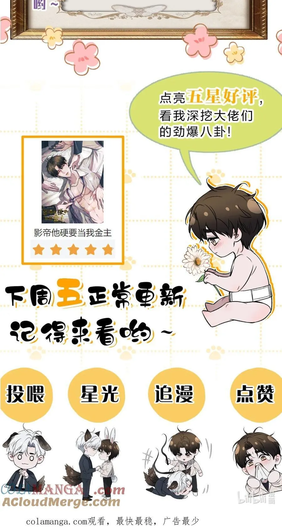 番外·小假条 番外·小假条 第11页