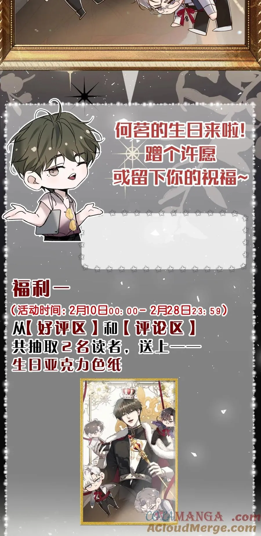 福利掉落 角色生日福利来袭——何茗！ 第2页