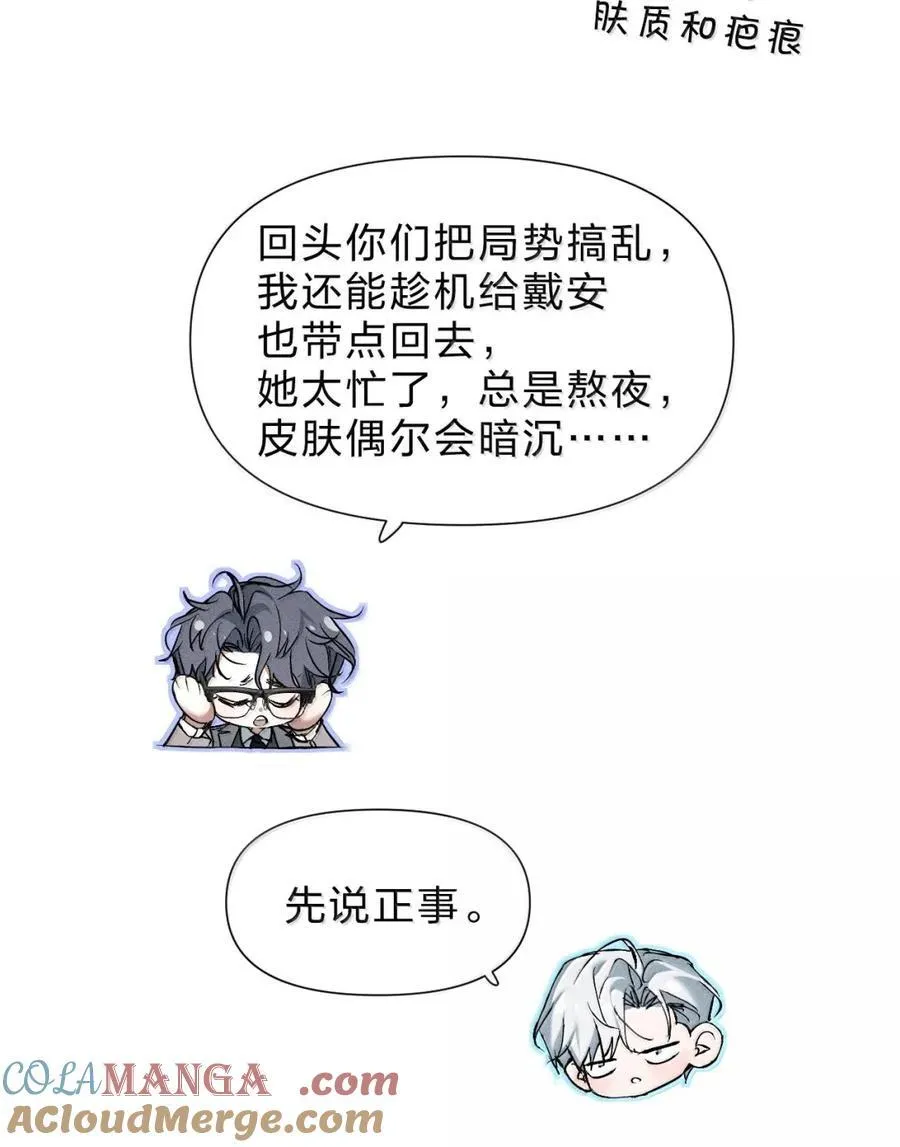 62 所有试图阻挡你我脚步的，终将被你我踩在脚下 第61页