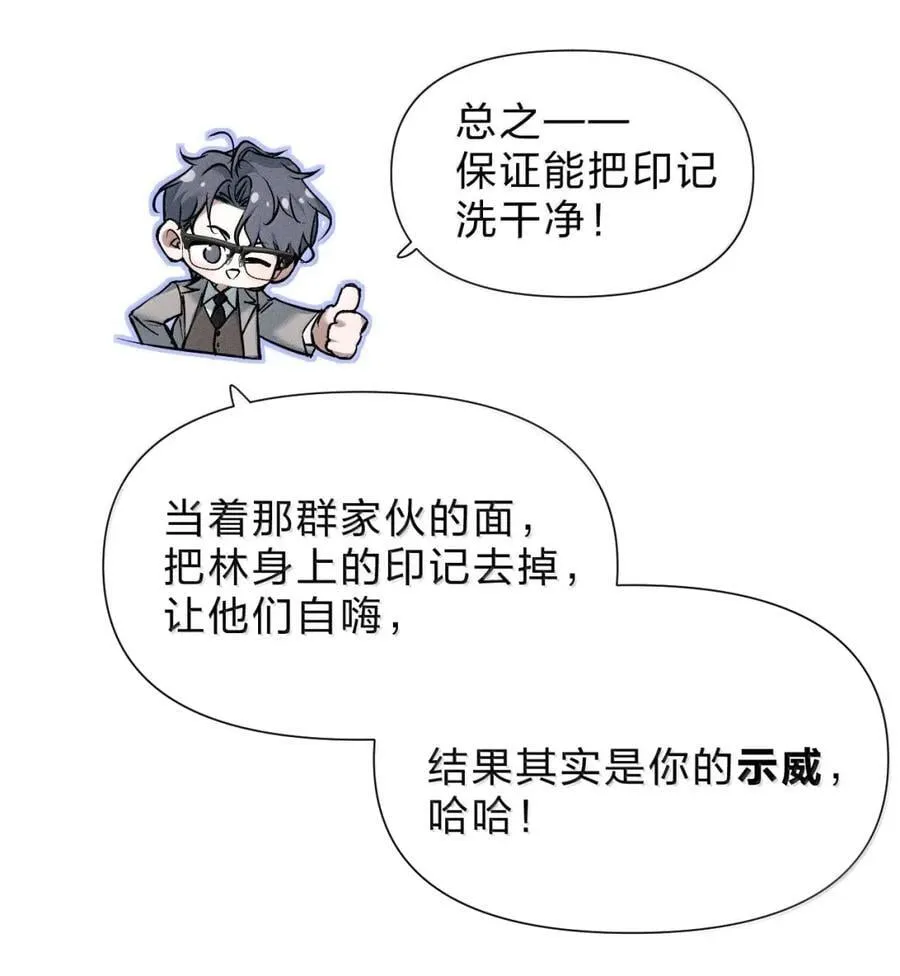 62 所有试图阻挡你我脚步的，终将被你我踩在脚下 第62页