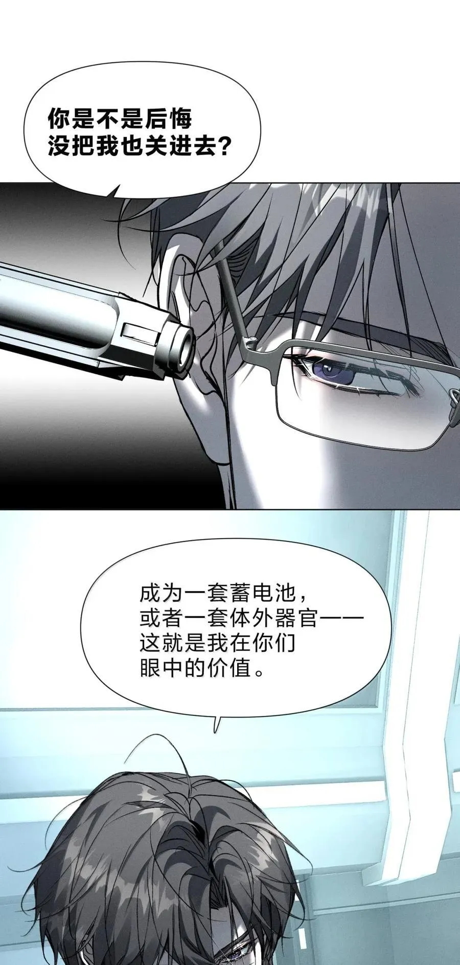 63 你们，都上钩了 第18页