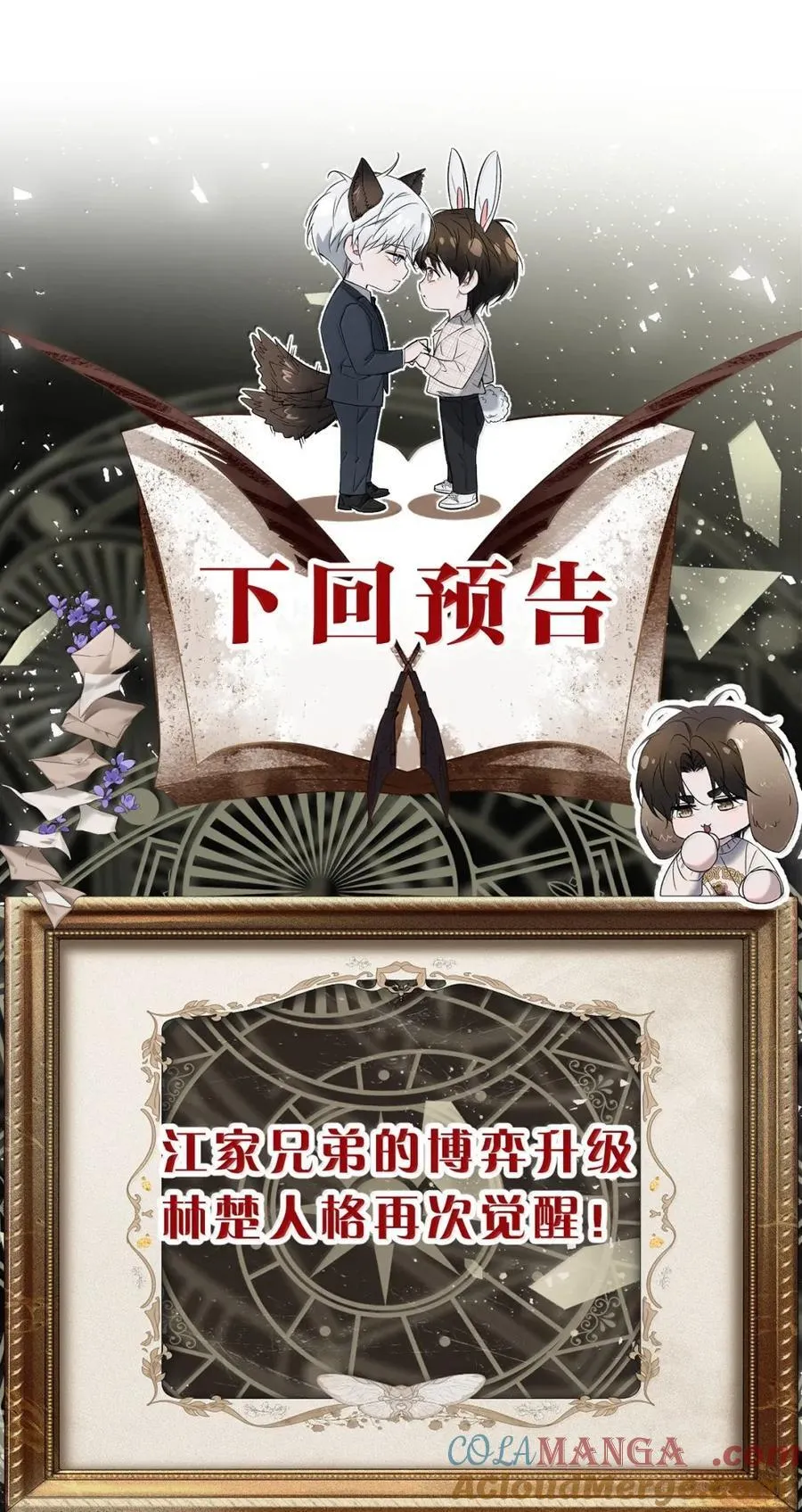 63 你们，都上钩了 第70页