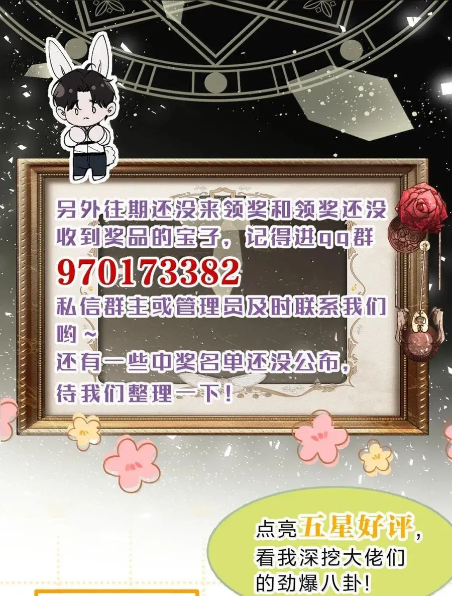 63 你们，都上钩了 第71页