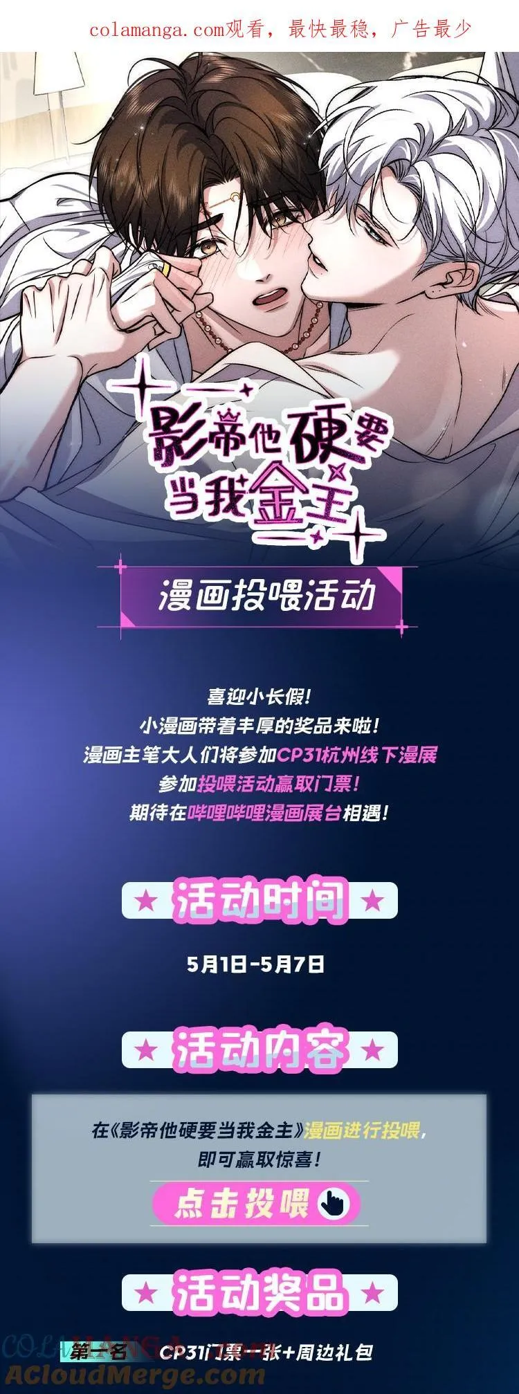喜迎小长假 送你去漫展见作者！ 第1页