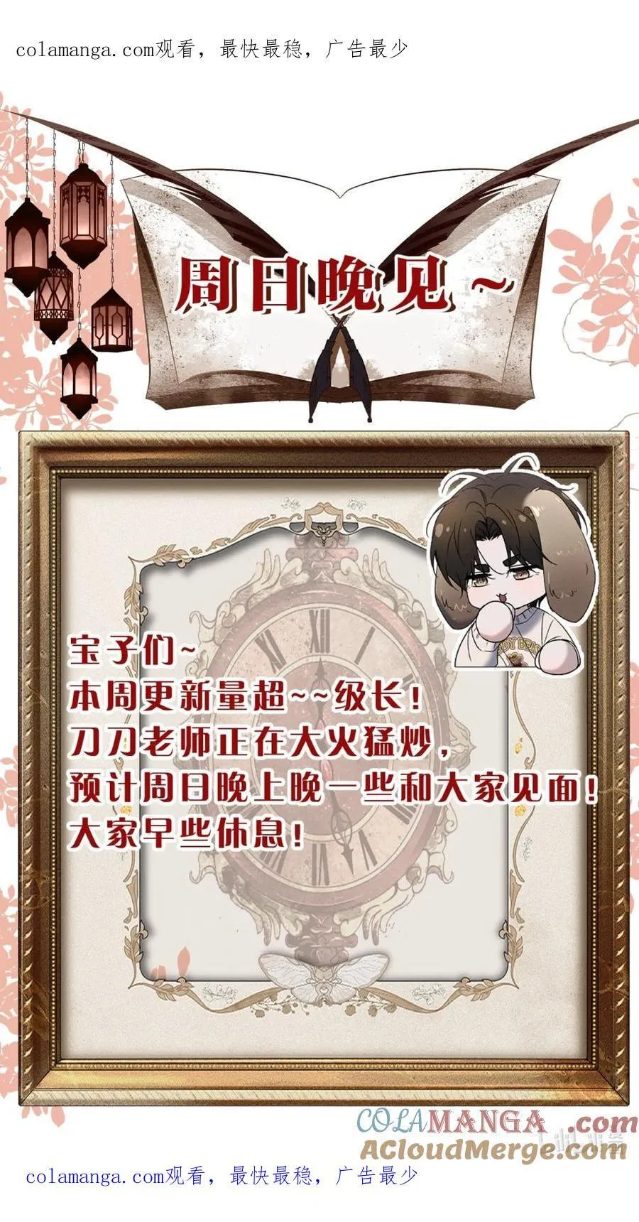 小公告 周日晚见 第1页