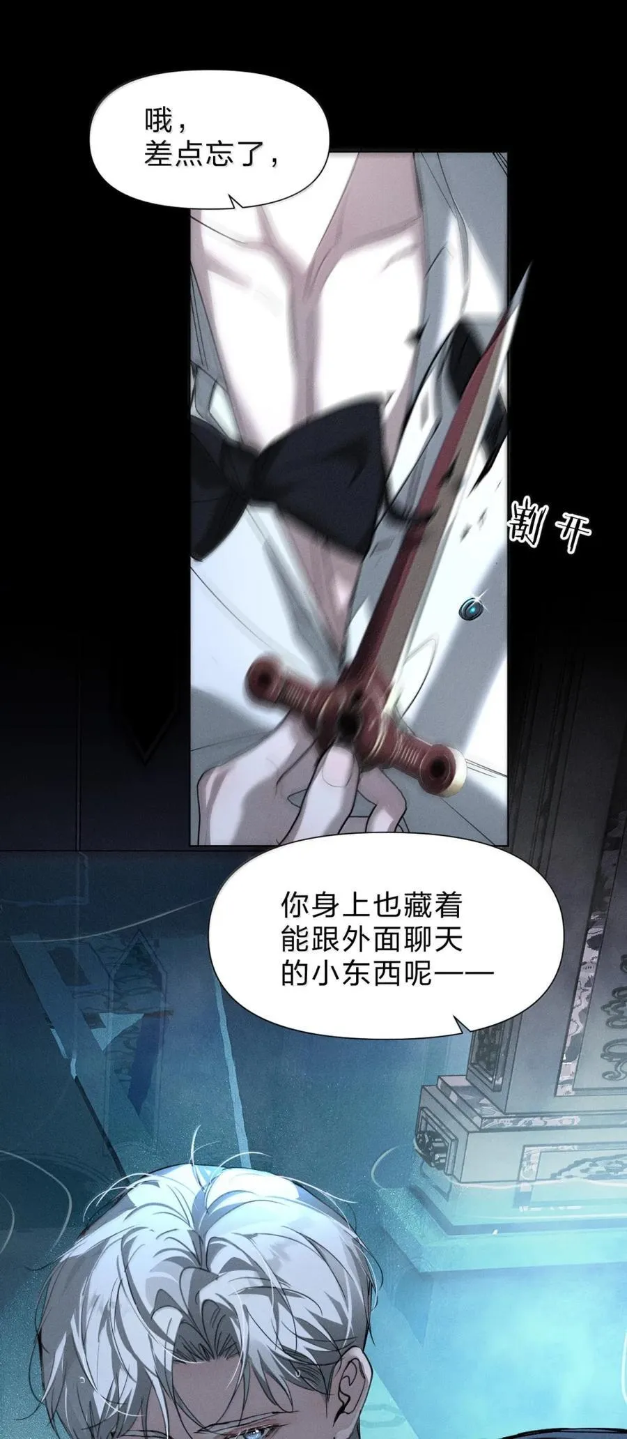 65 你始终在我“清除名单”上 第12页