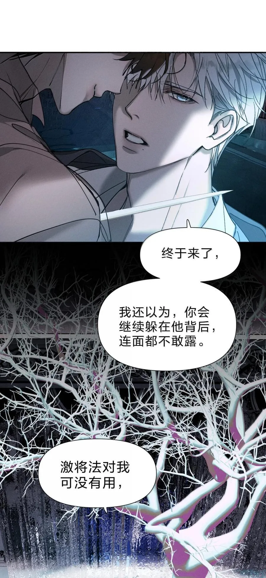 65 你始终在我“清除名单”上 第17页