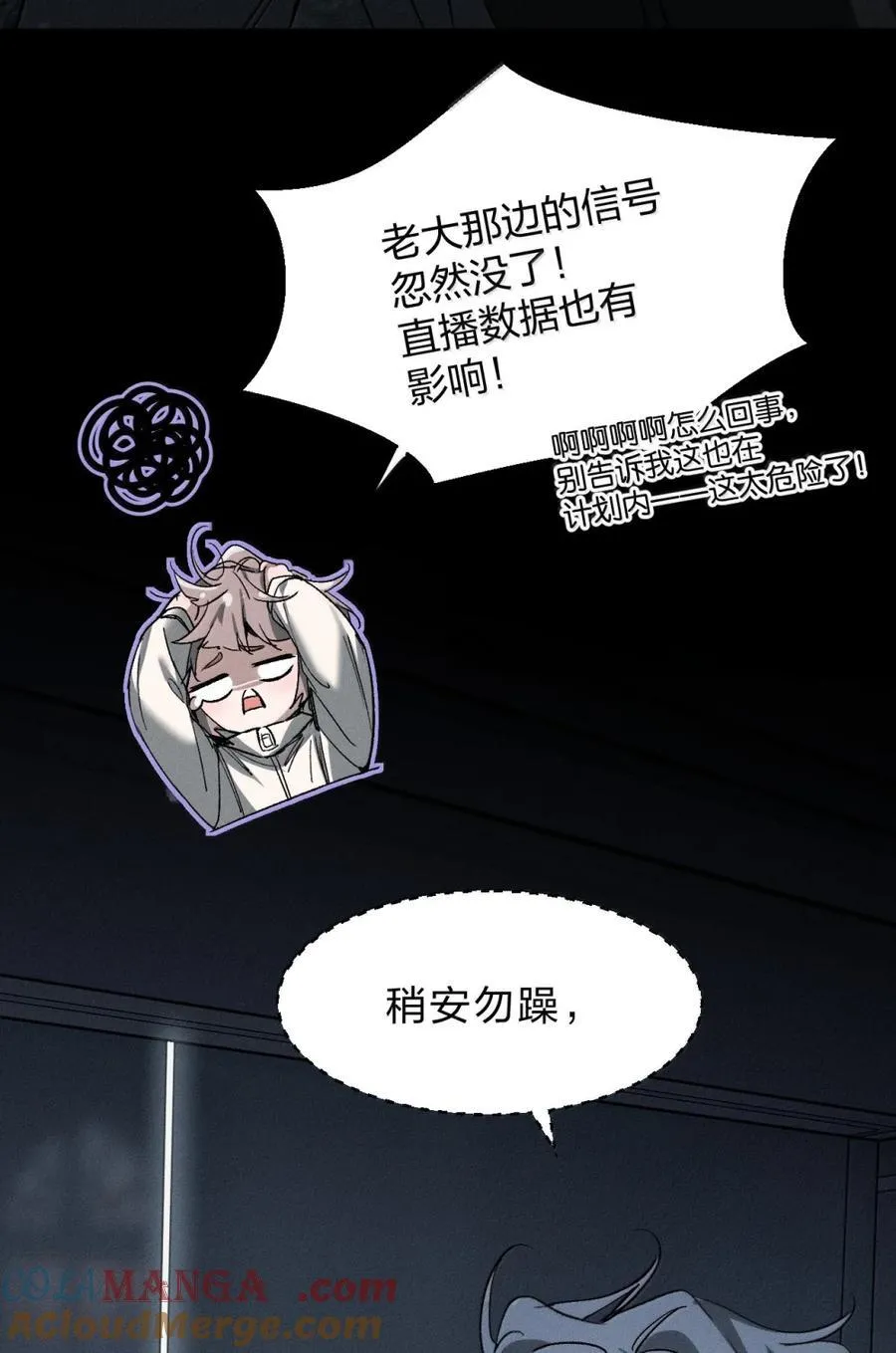 65 你始终在我“清除名单”上 第28页