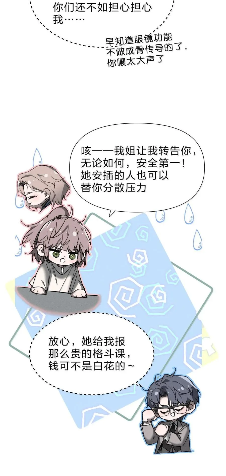 65 你始终在我“清除名单”上 第30页
