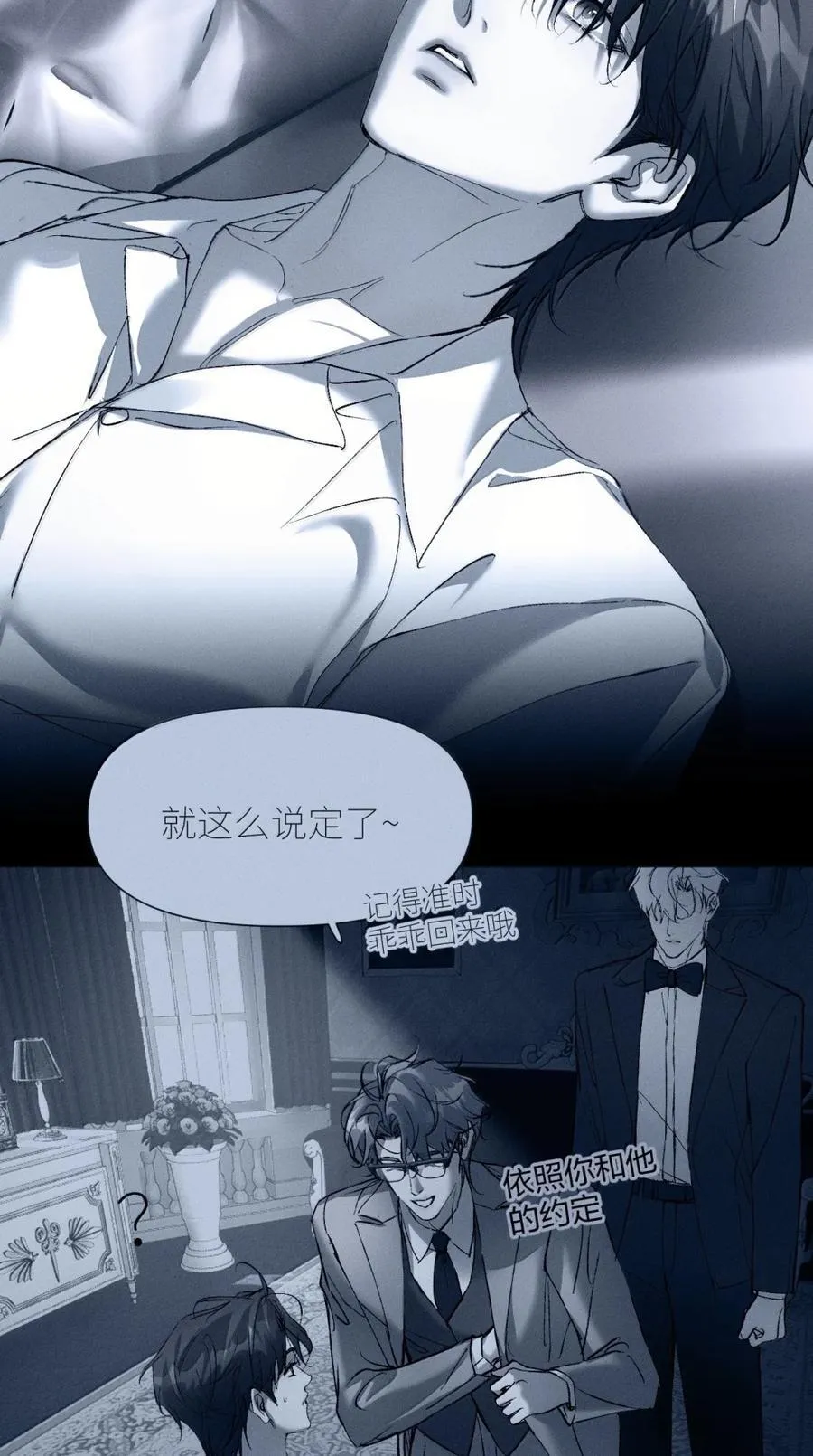 65 你始终在我“清除名单”上 第41页