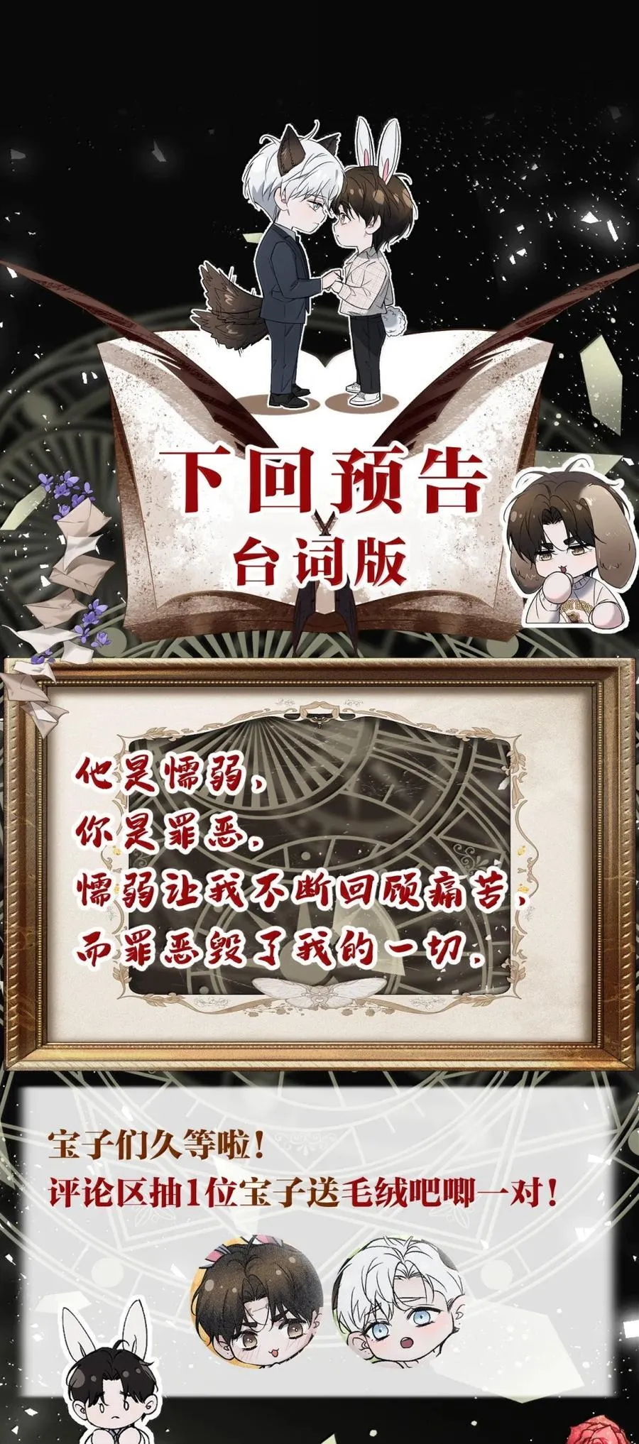 65 你始终在我“清除名单”上 第56页