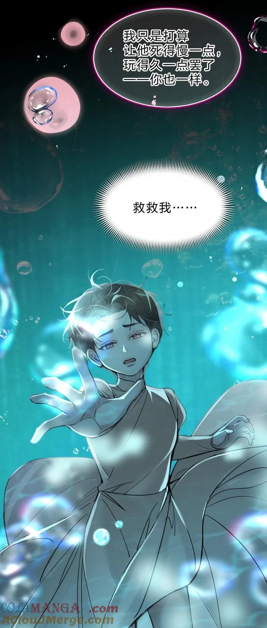 68 这一次，换我为他站出来 第7页