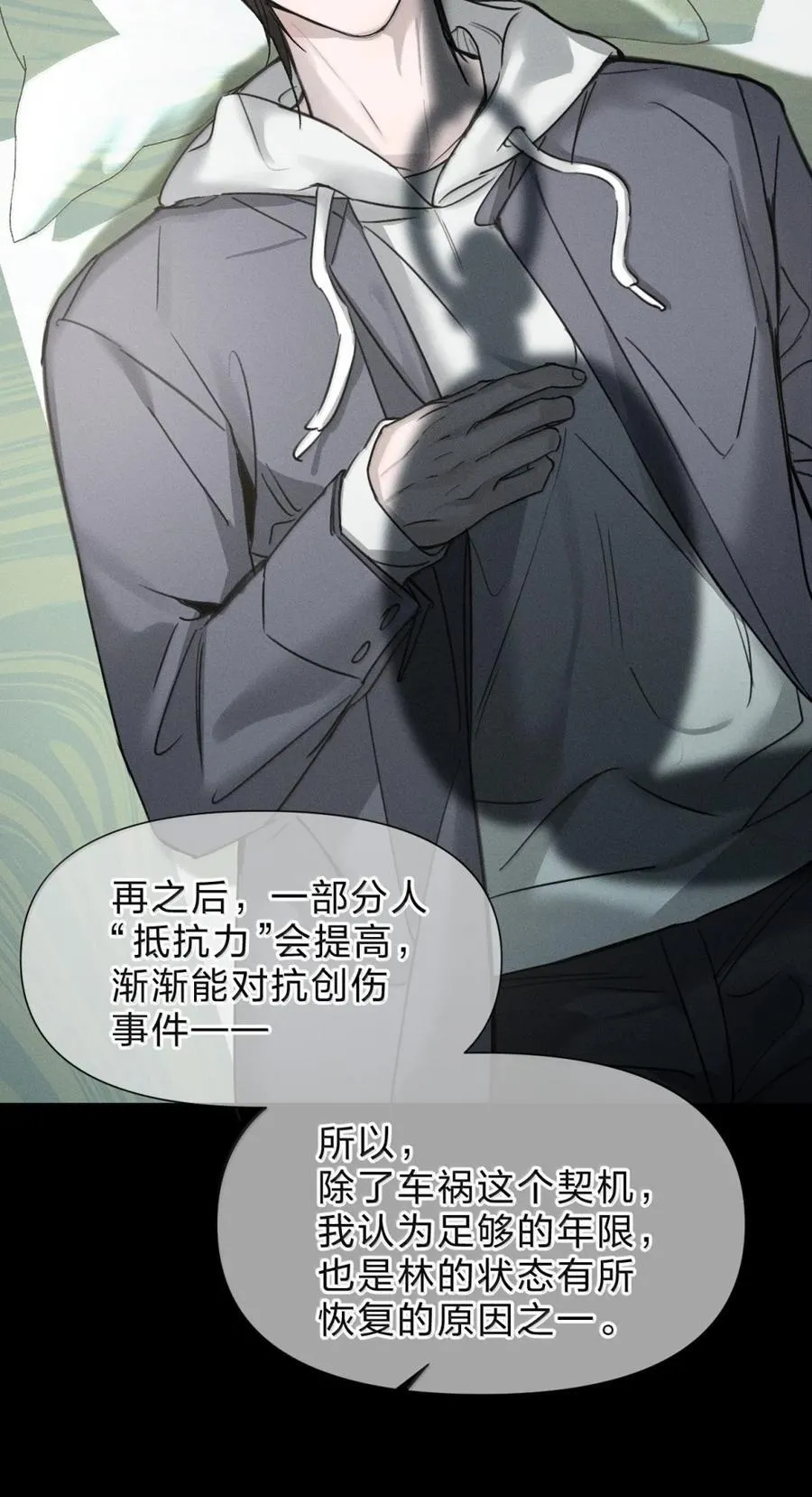 68 这一次，换我为他站出来 第20页