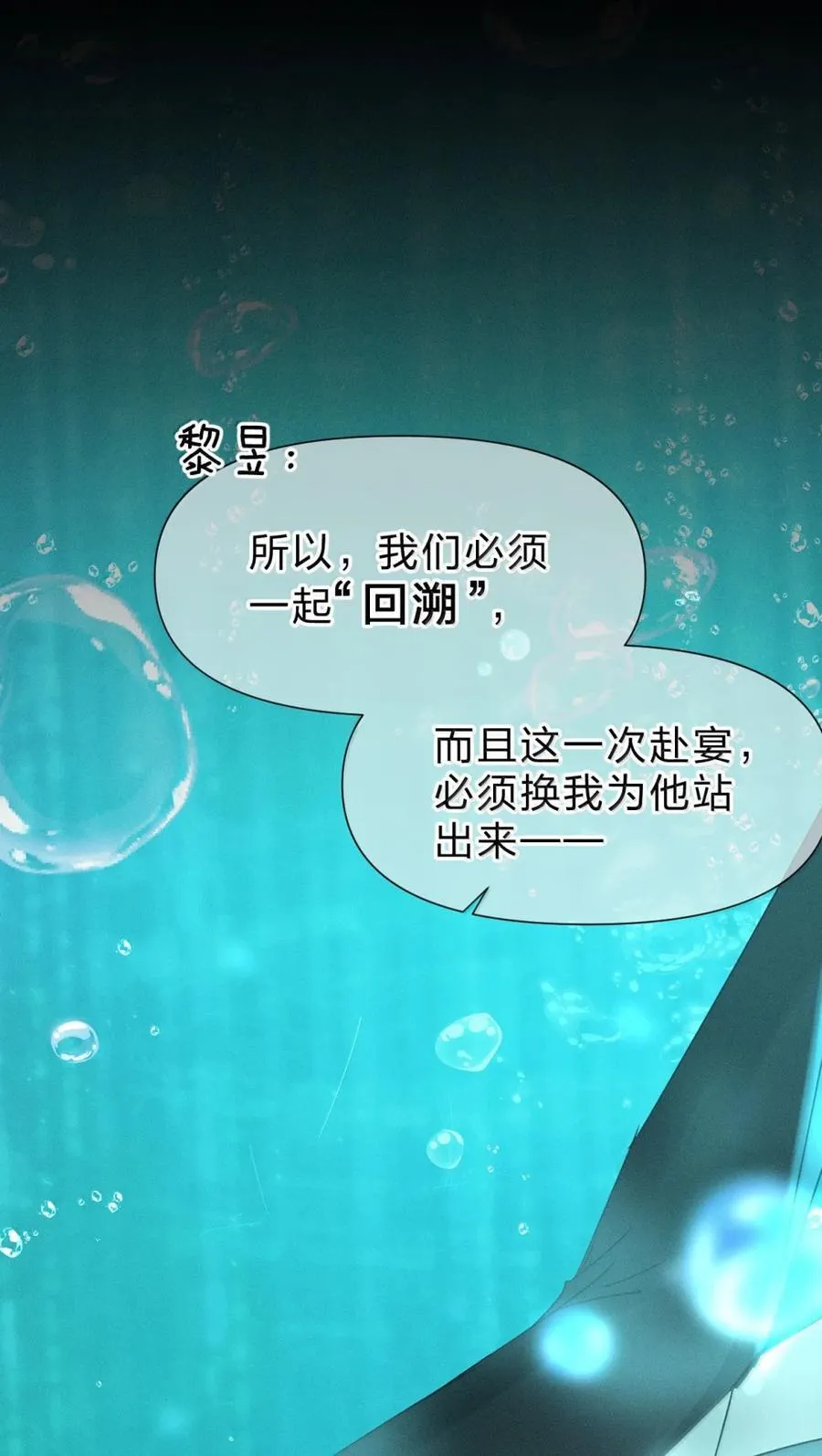 68 这一次，换我为他站出来 第24页