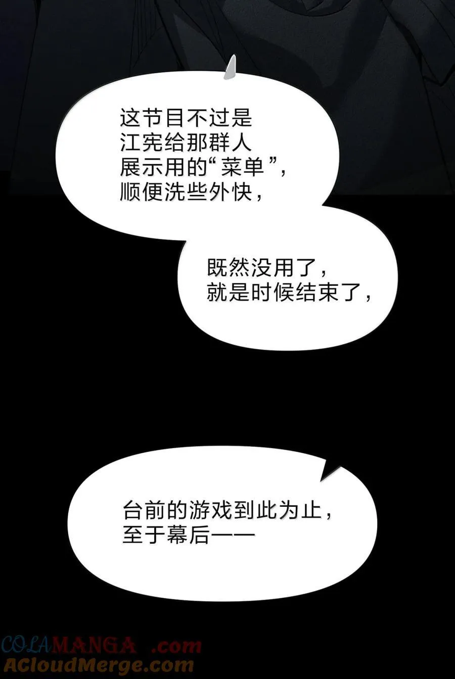 68 这一次，换我为他站出来 第43页