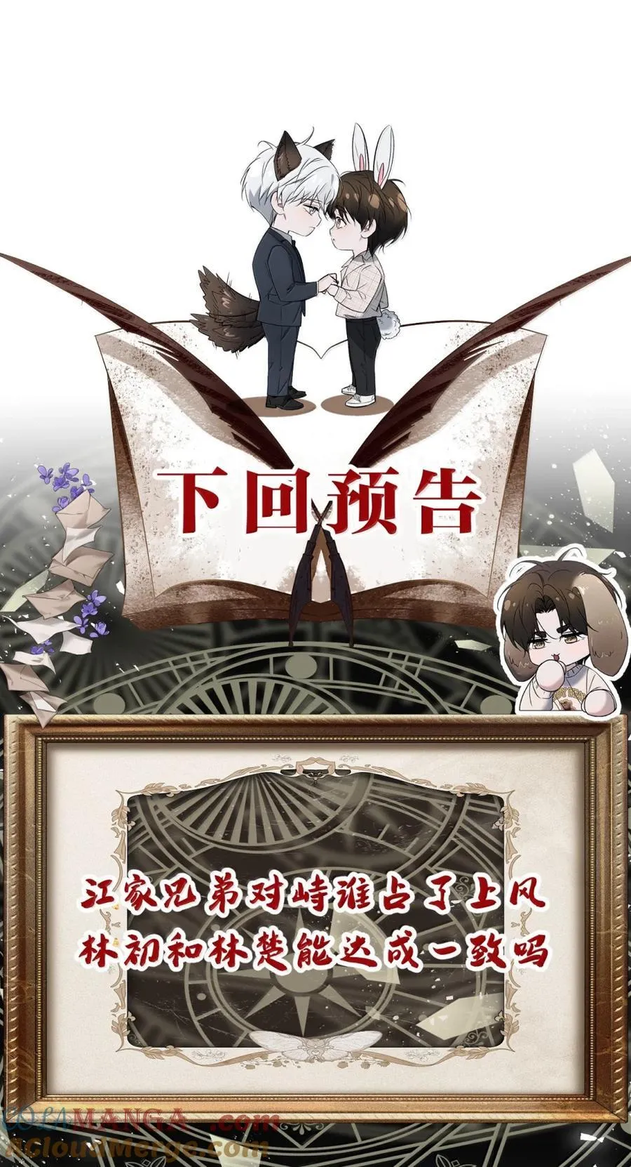 68 这一次，换我为他站出来 第58页