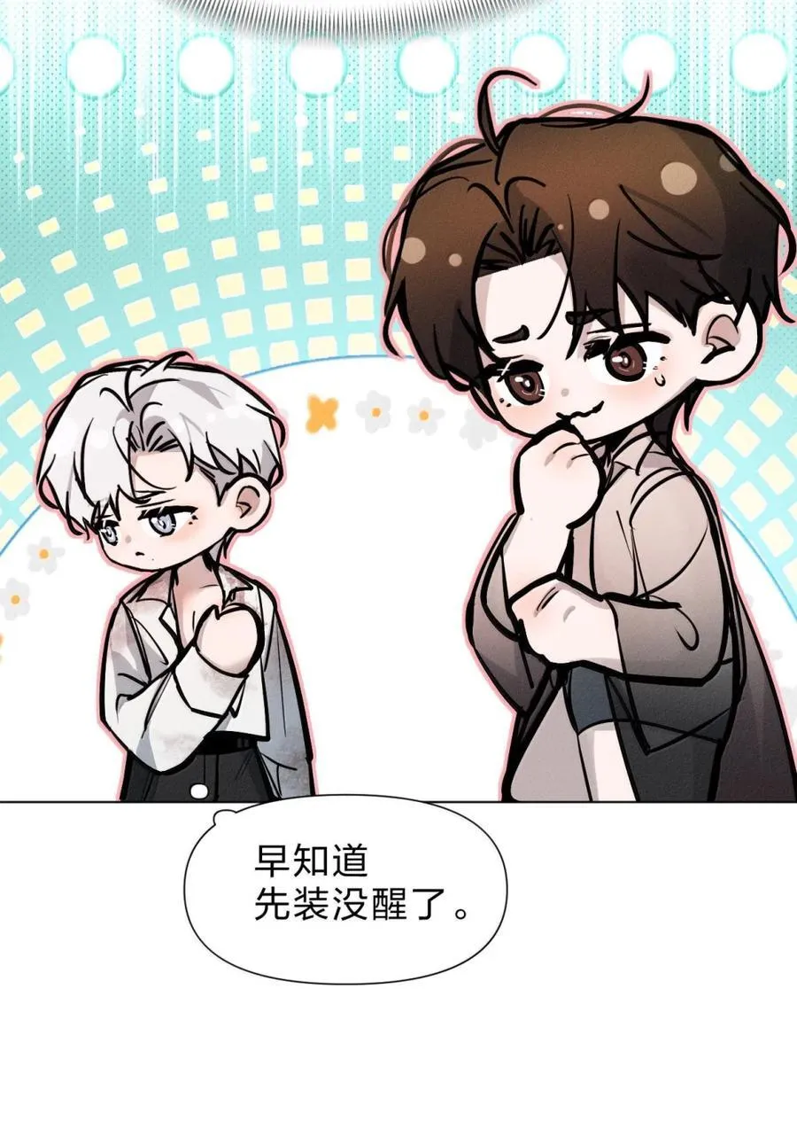 70 一切皆有其代价 ——与新生 第8页