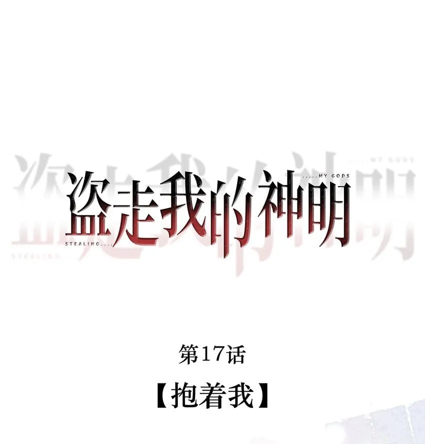 017 抱着我 第11页