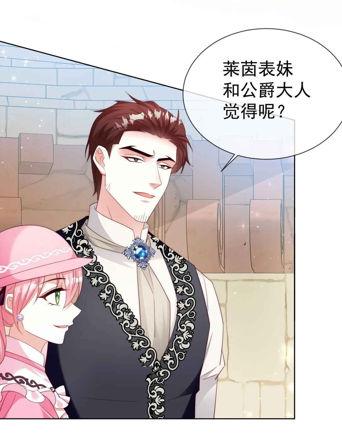 19 五星魔物 第26页