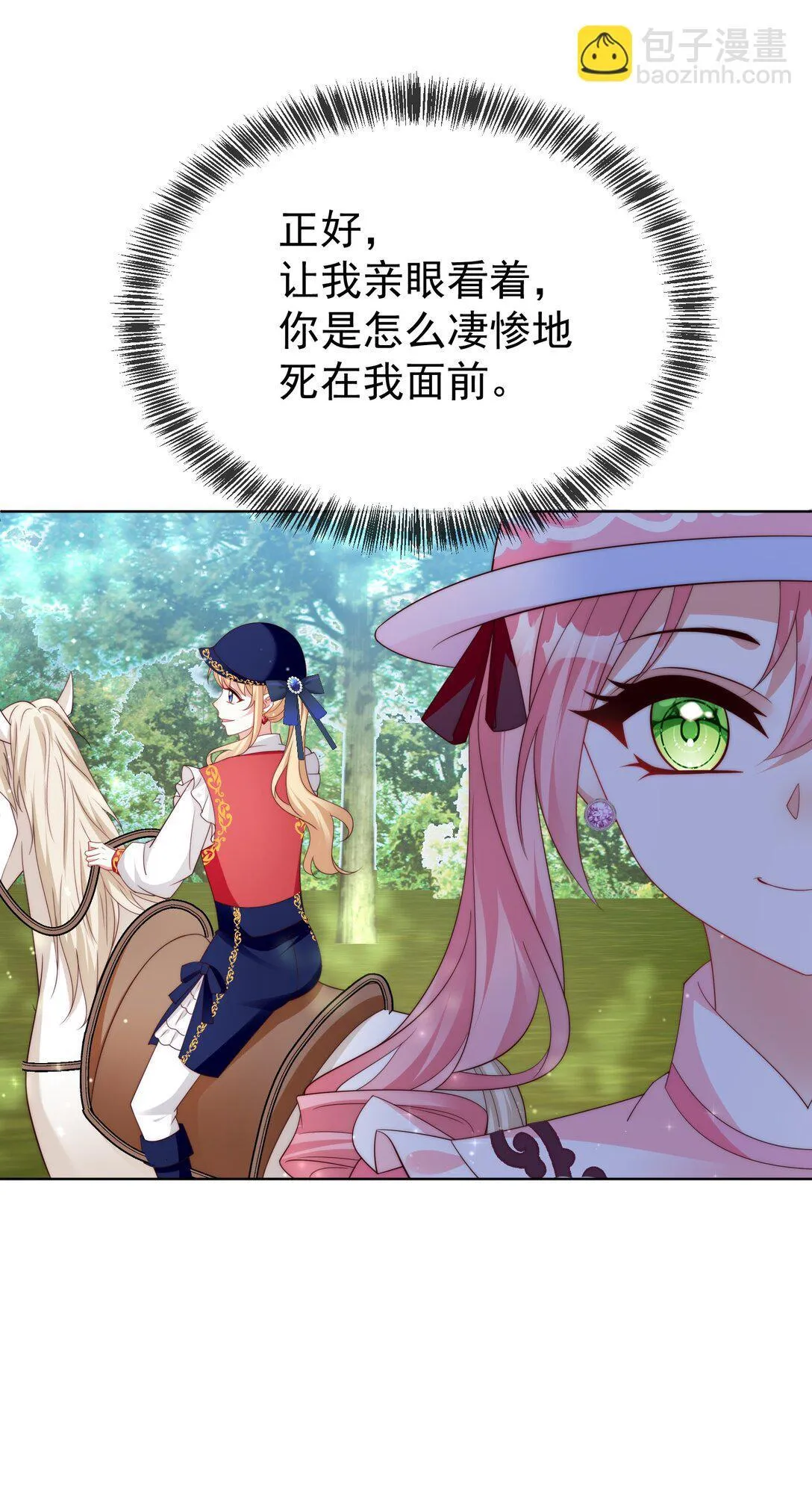 19 五星魔物 第37页