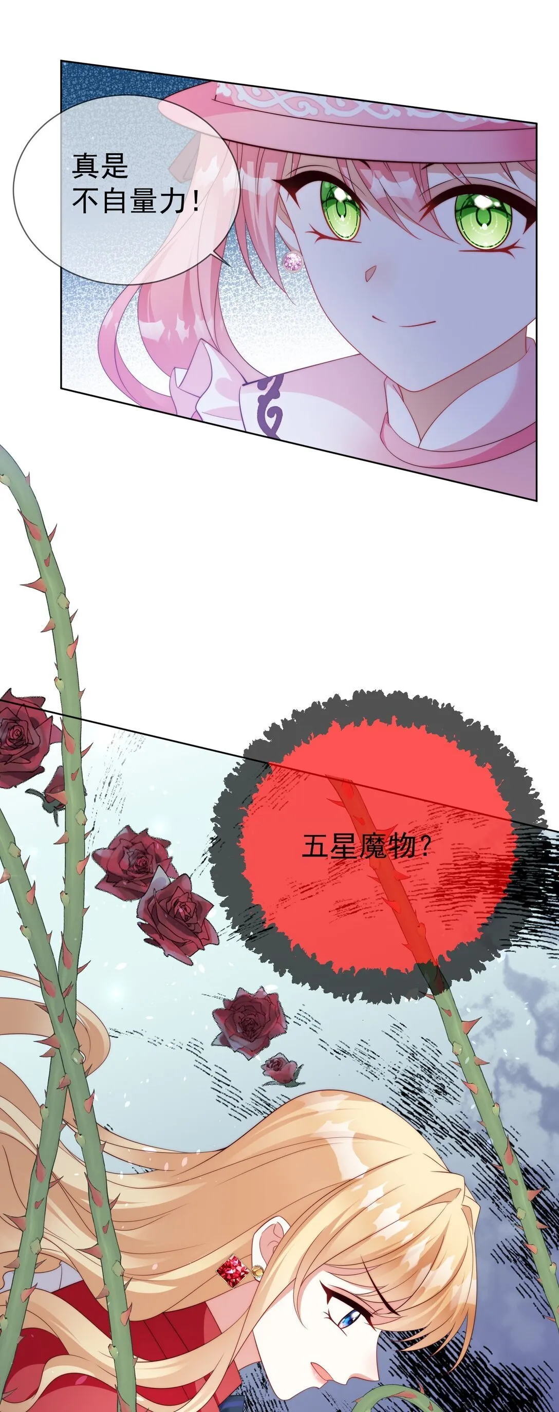 21 疗伤圣物 第4页
