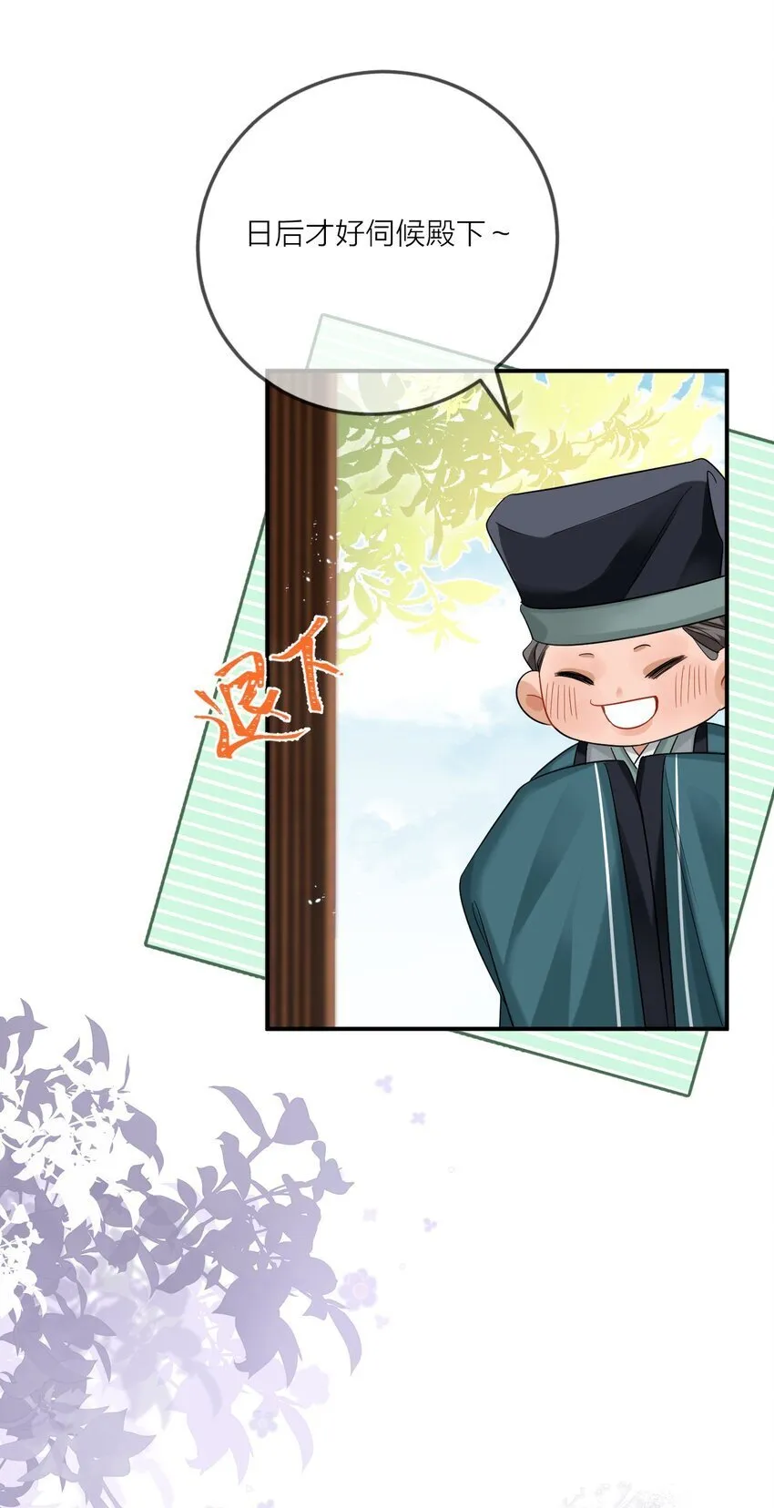006 宫中赐酒·上 第18页