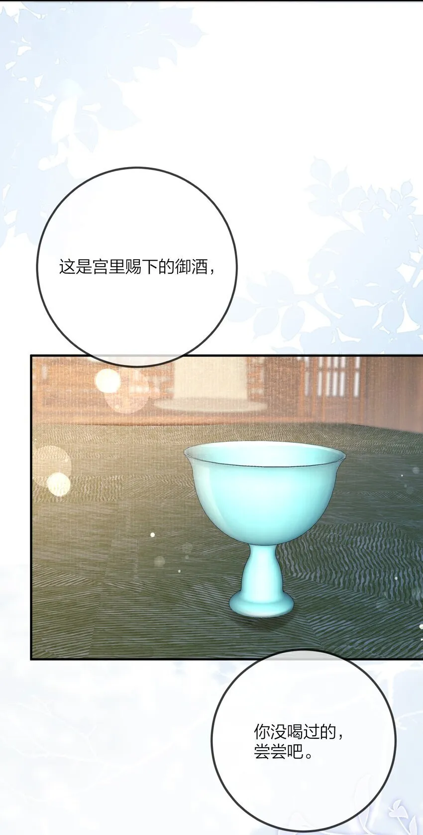 007 宫中赐酒·下 第48页