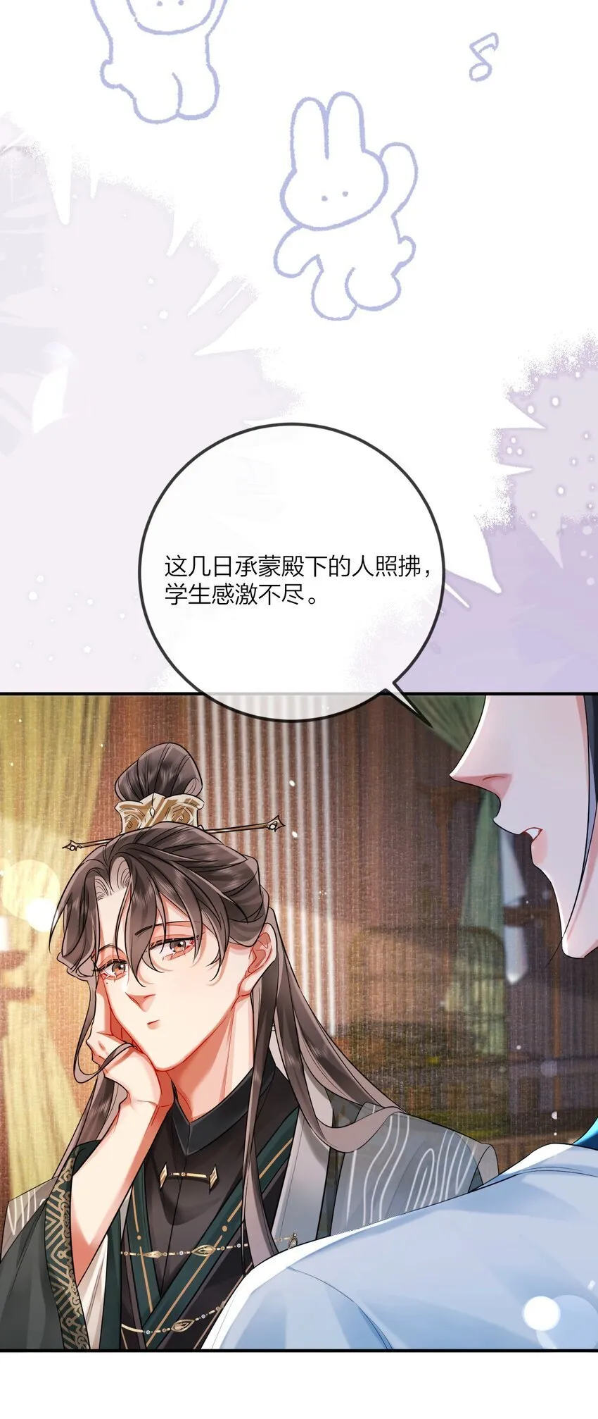 007 宫中赐酒·下 第54页