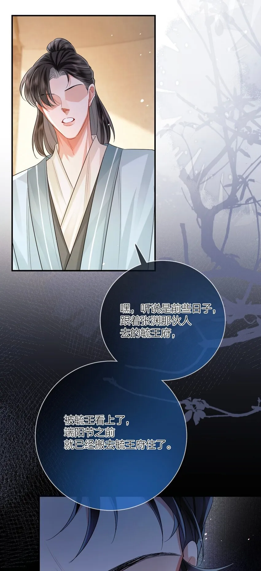 011 男颜祸水·下 第5页