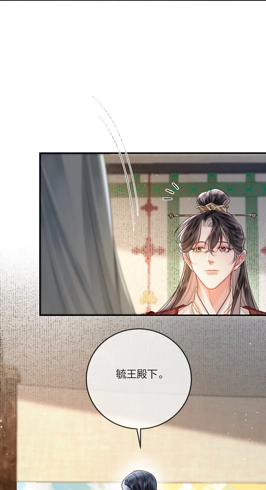 011 男颜祸水·下 第10页