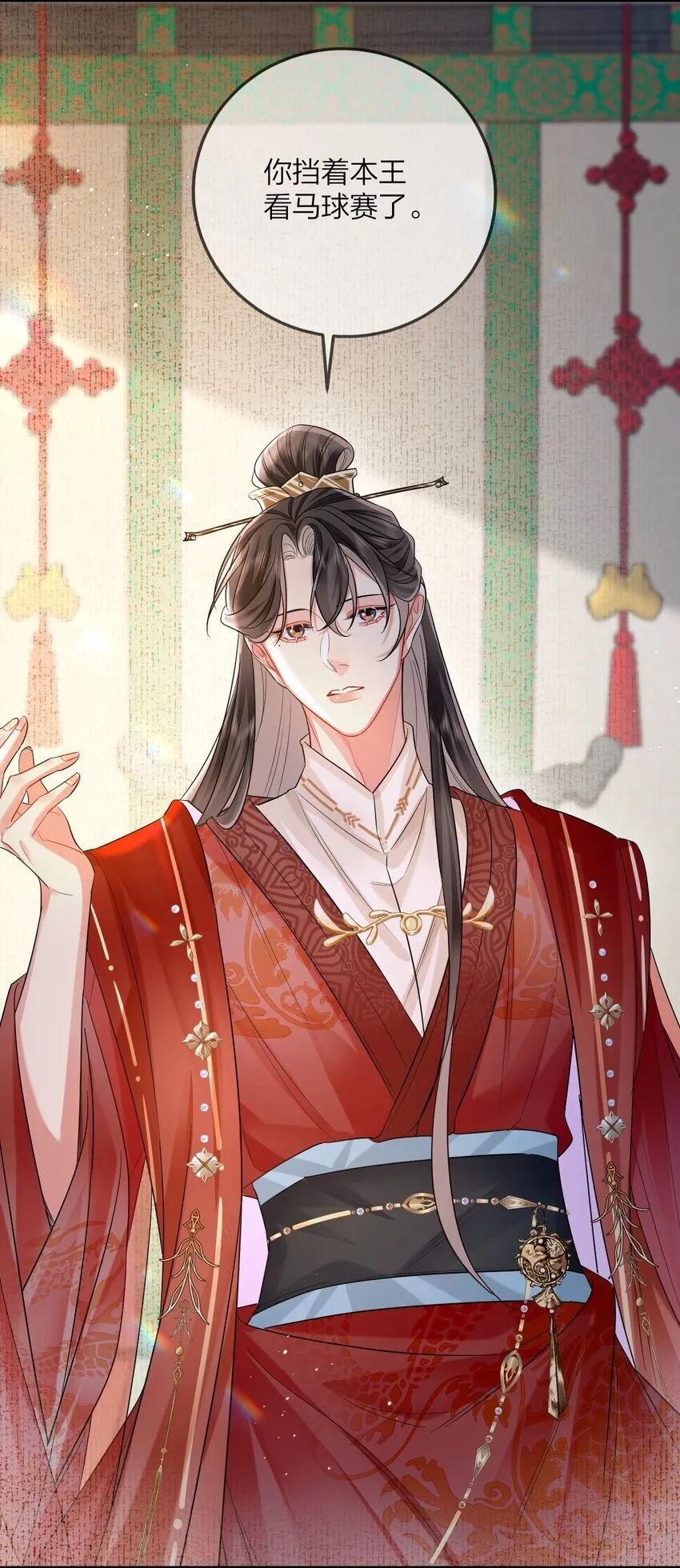 011 男颜祸水·下 第12页