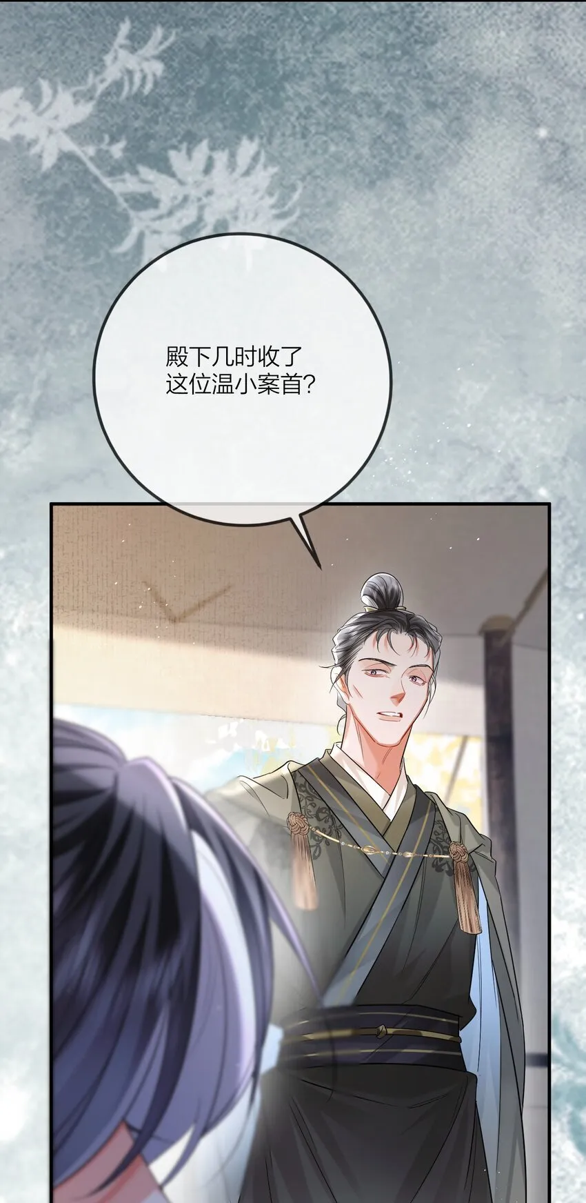 011 男颜祸水·下 第13页