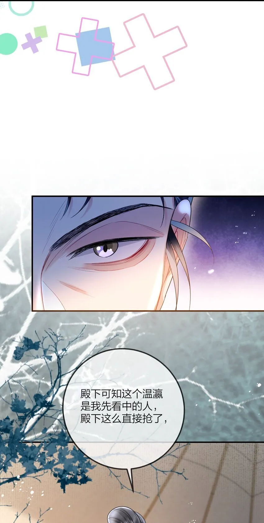 011 男颜祸水·下 第17页