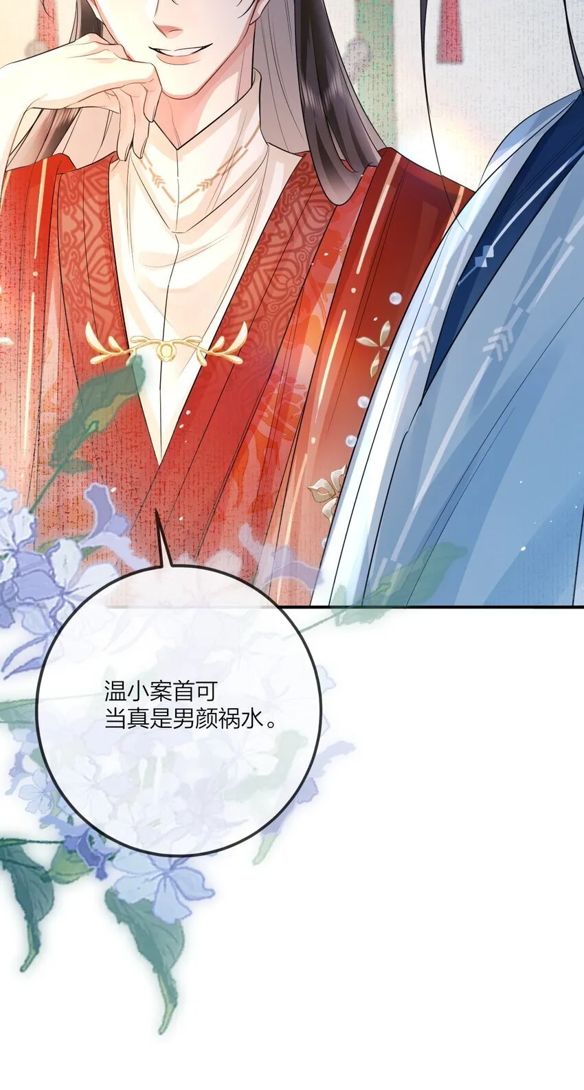 011 男颜祸水·下 第28页