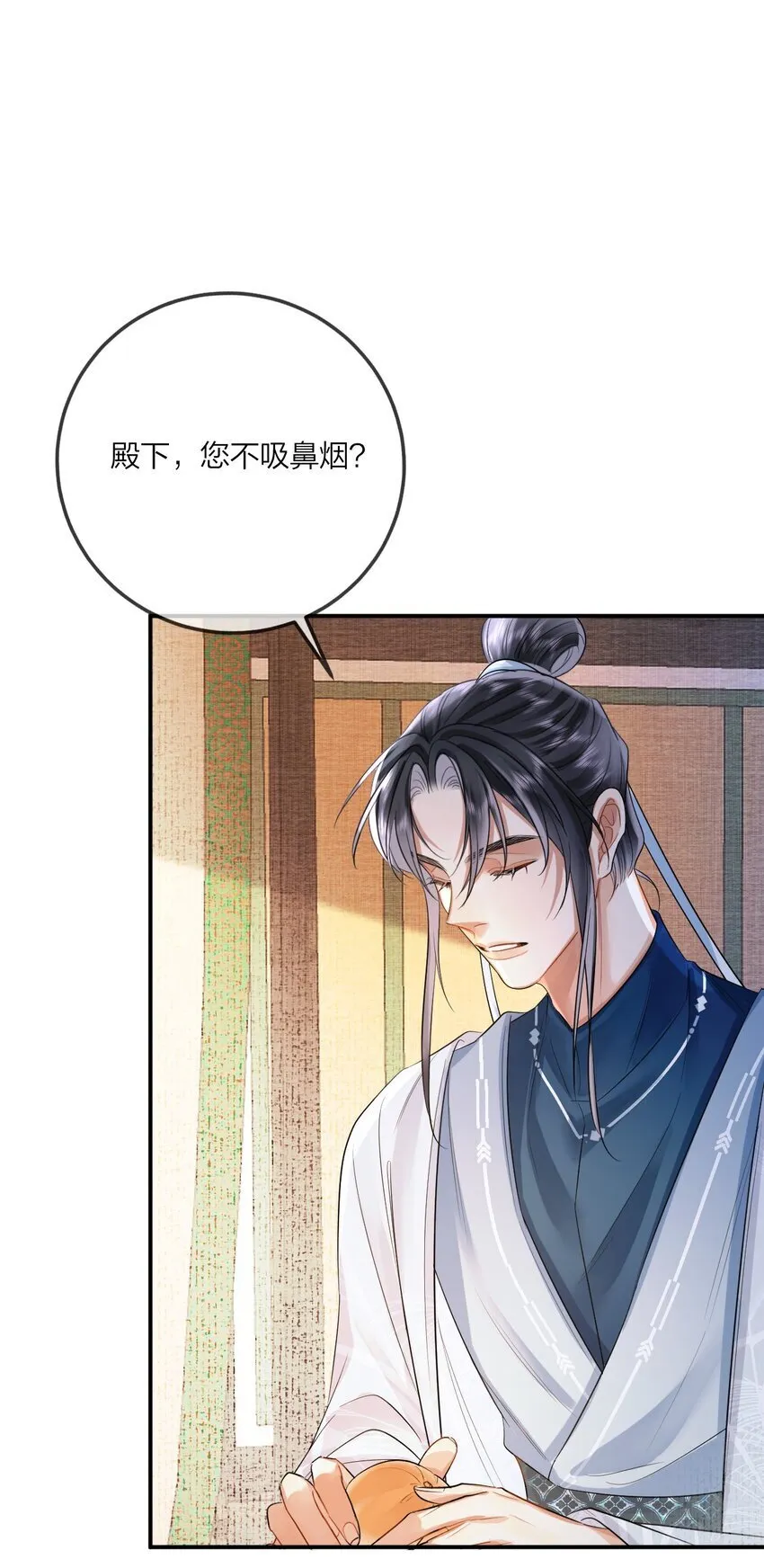011 男颜祸水·下 第29页