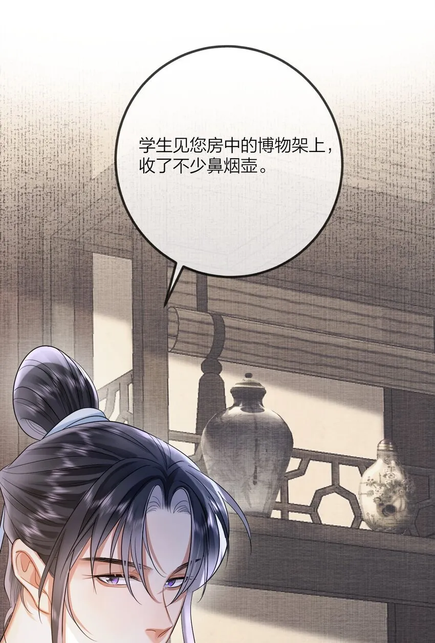 011 男颜祸水·下 第31页