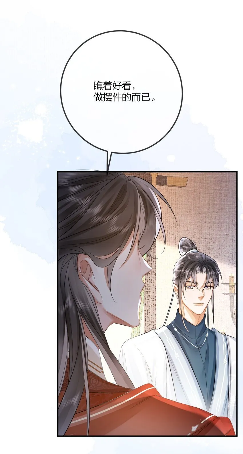 011 男颜祸水·下 第33页