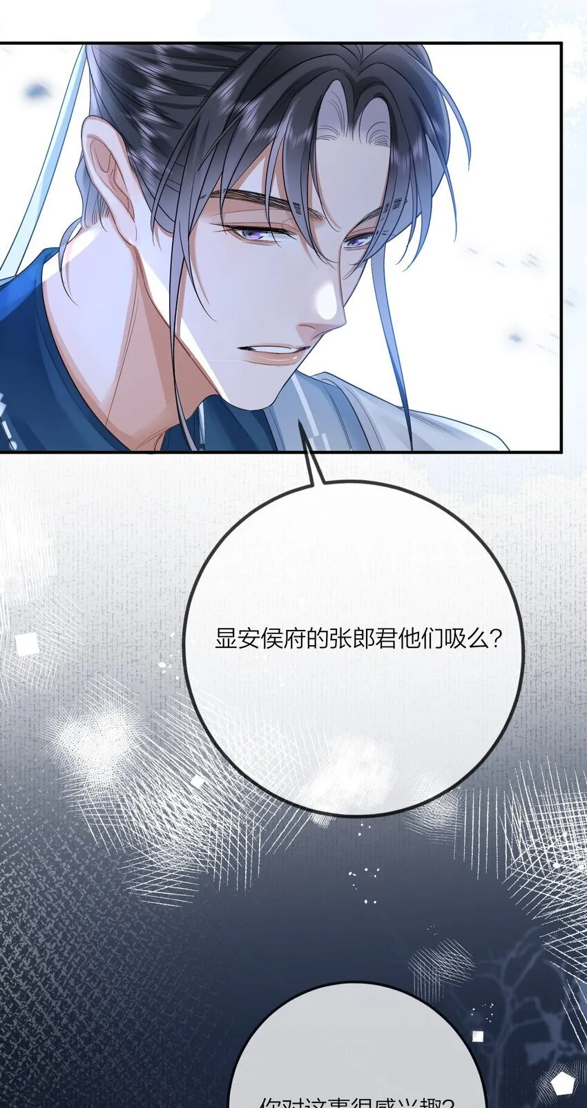 011 男颜祸水·下 第34页