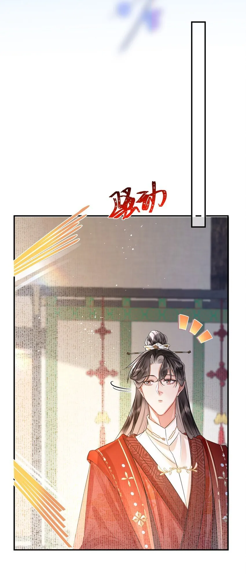 011 男颜祸水·下 第38页