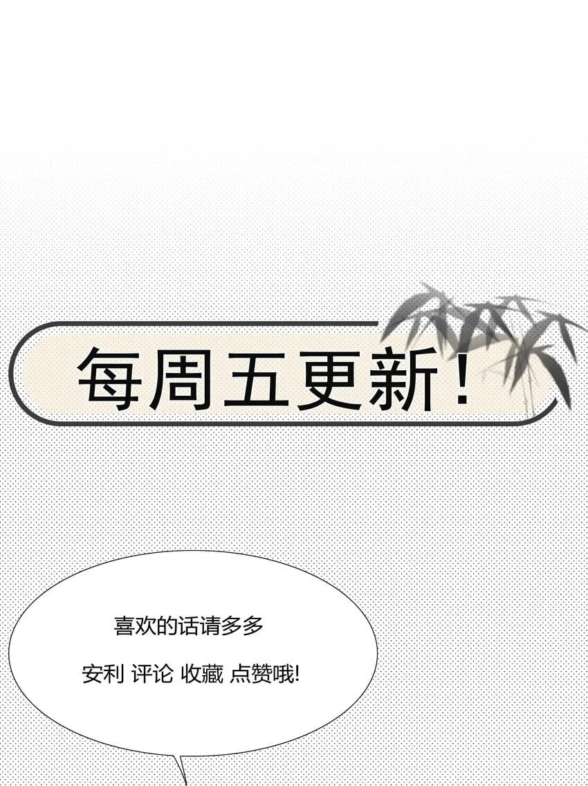 011 男颜祸水·下 第42页